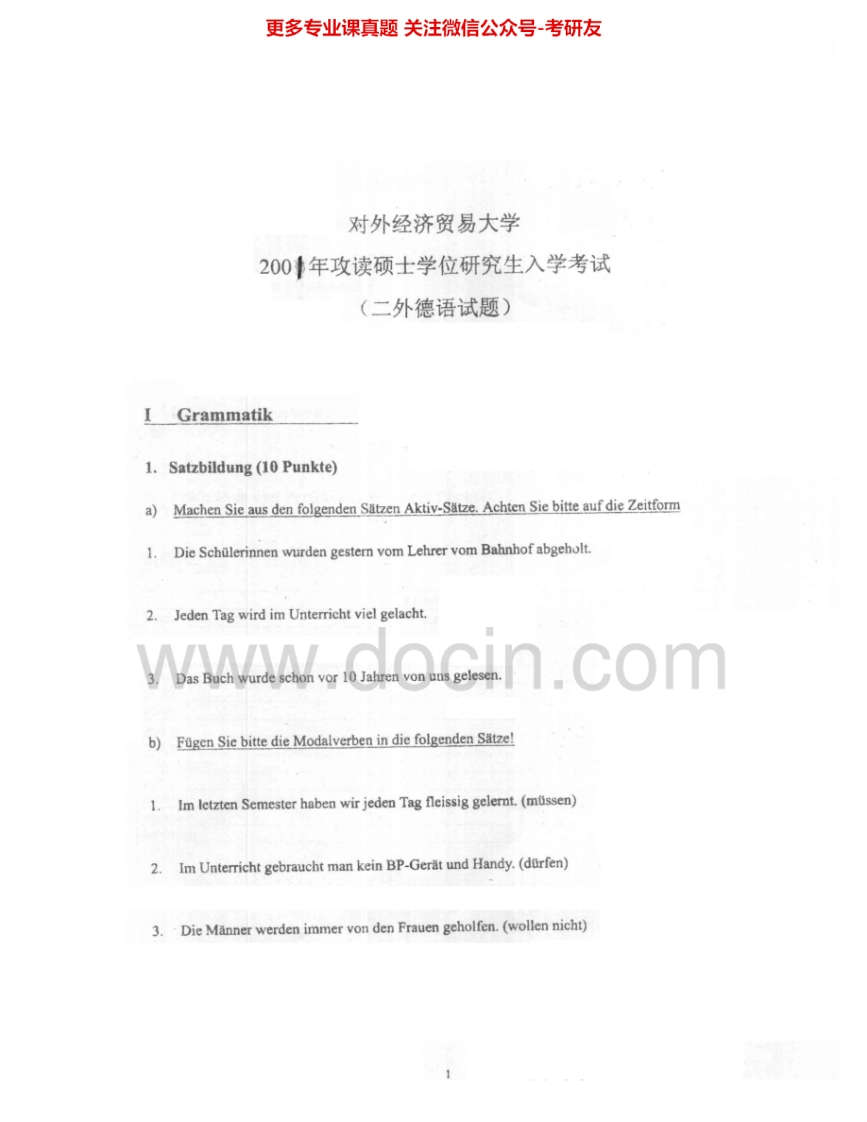 对外经济贸易大学274二外德语2001-2008、2014其中2001有答案考研真题汇编.Image.Marked