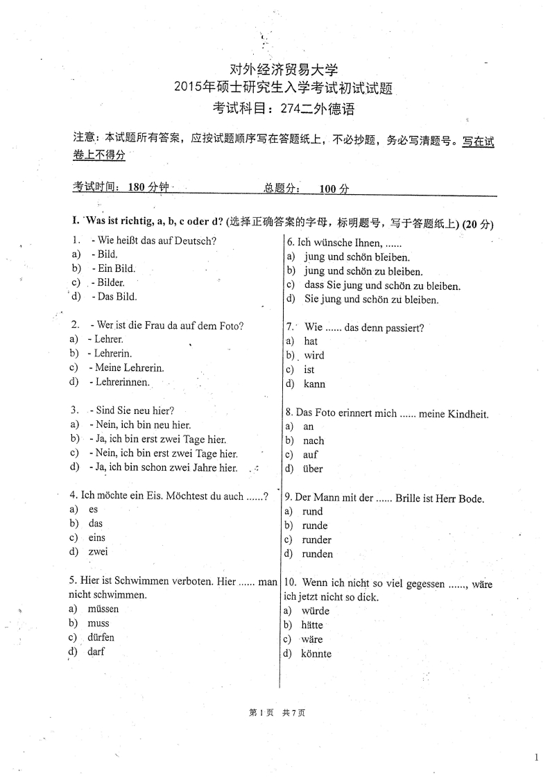 对外经济贸易大学274二外德语2015考研真题-学习资源网 - 分享优质学习资料