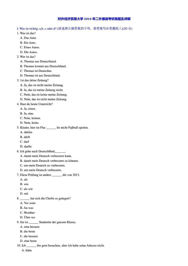 对外经济贸易大学274二外德语答案A2014年考研真题答案-学习资源网 - 分享优质学习资料