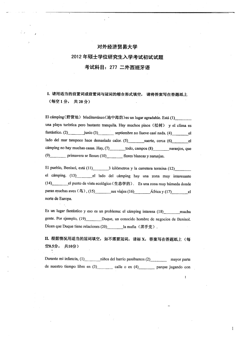 对外经济贸易大学277二外西班牙语2012考研真题-学习资源网 - 分享优质学习资料