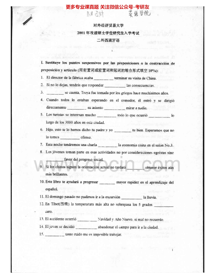 对外经济贸易大学277二外西语2001-2005考研真题汇编.Image.Marked