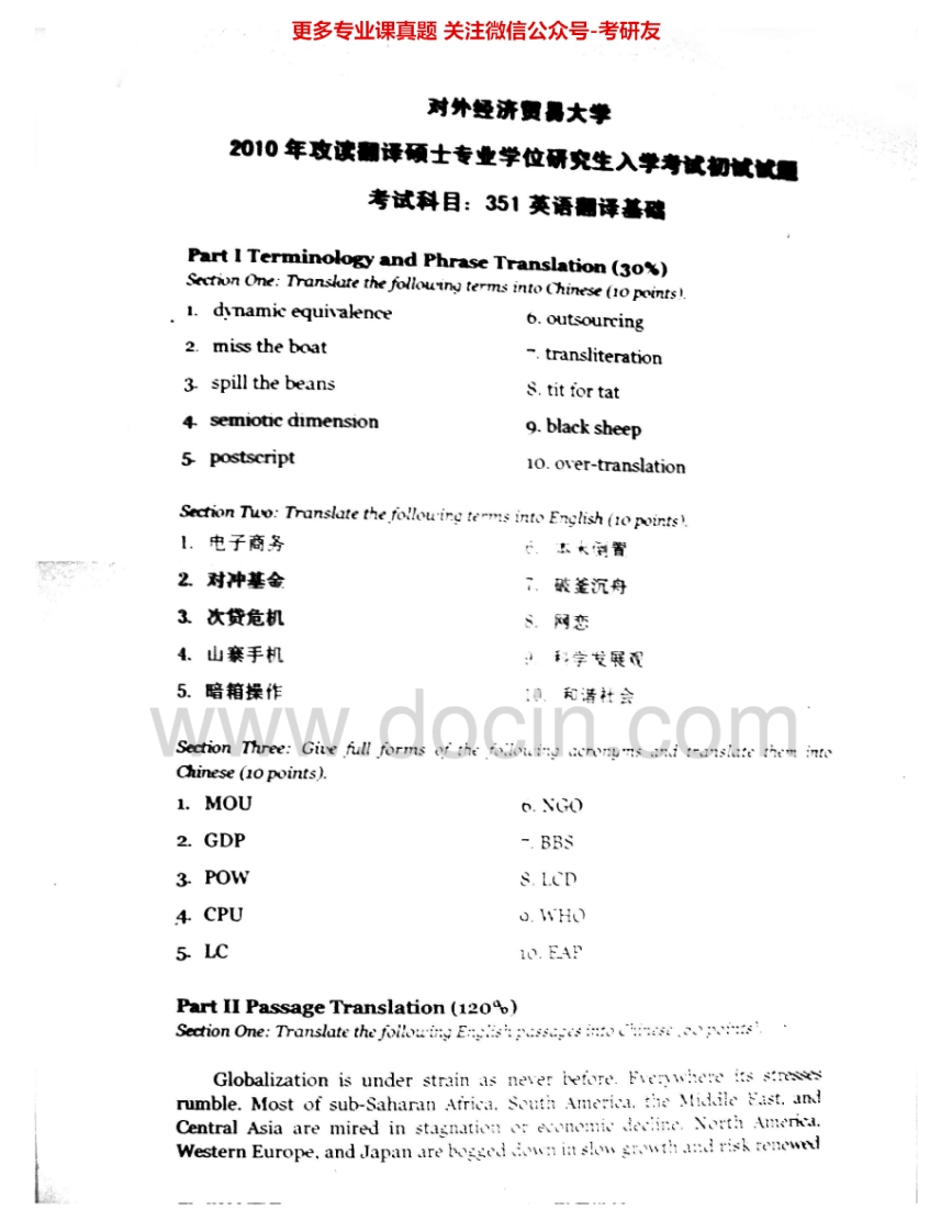 对外经济贸易大学357英语翻译基础2010、2014其中2010有答案考研真题汇编.Image.Marked-学习资源网 - 学习助手专注分享优质学习资源