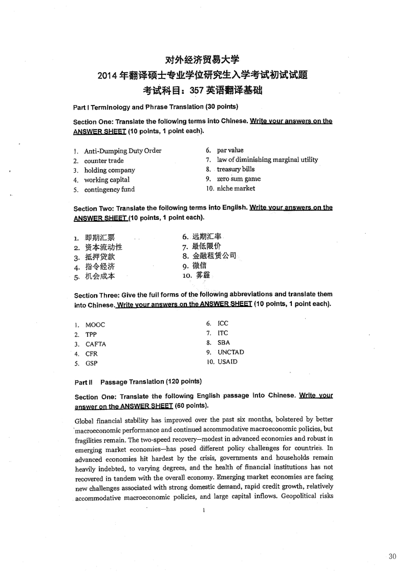 对外经济贸易大学357英语翻译基础2014考研真题-学习资源网 - 分享优质学习资料