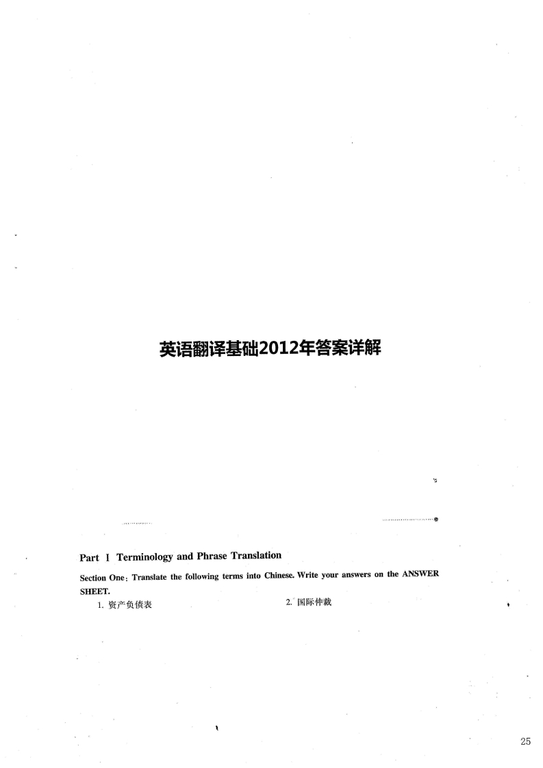 对外经济贸易大学357英语翻译基础答案2012年考研真题答案-学习资源网 - 学习助手专注分享优质学习资源