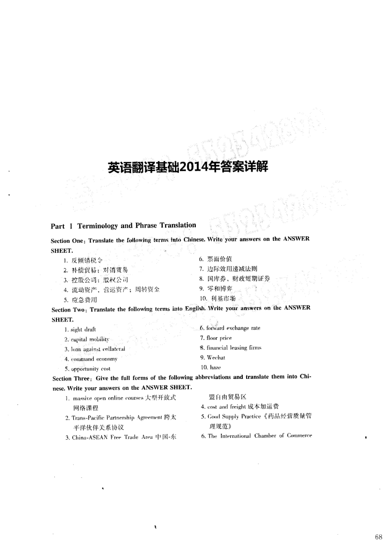 对外经济贸易大学357英语翻译基础答案2014年考研真题答案-学习资源网 - 学习助手专注分享优质学习资源