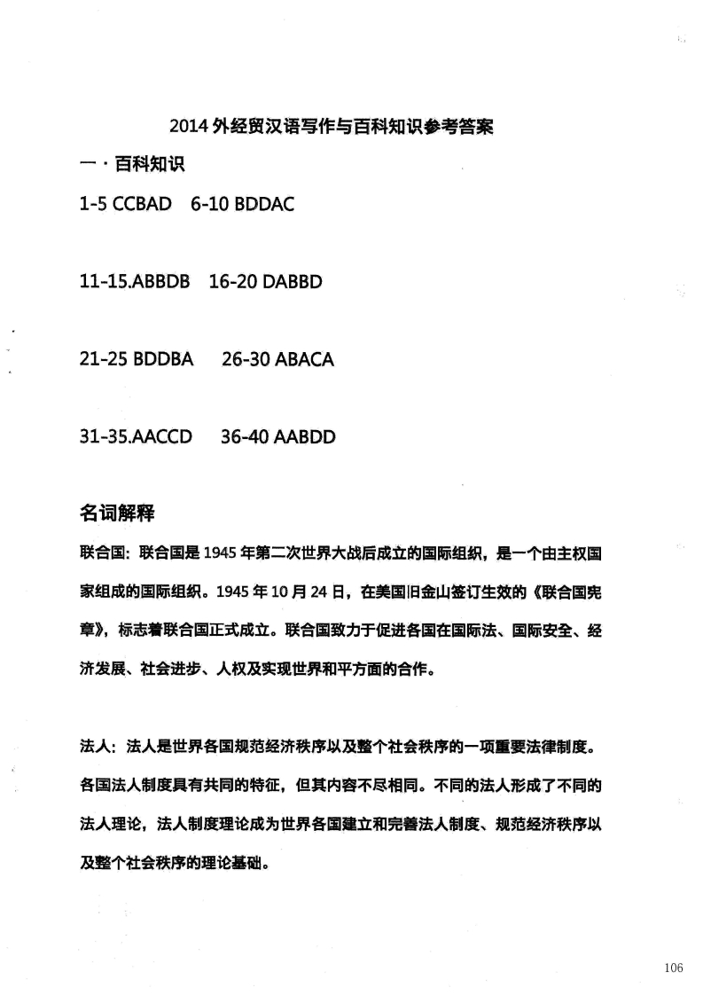 对外经济贸易大学448汉语写作与百科知识答案2014年考研真题答案-学习资源网 - 学习助手专注分享优质学习资源