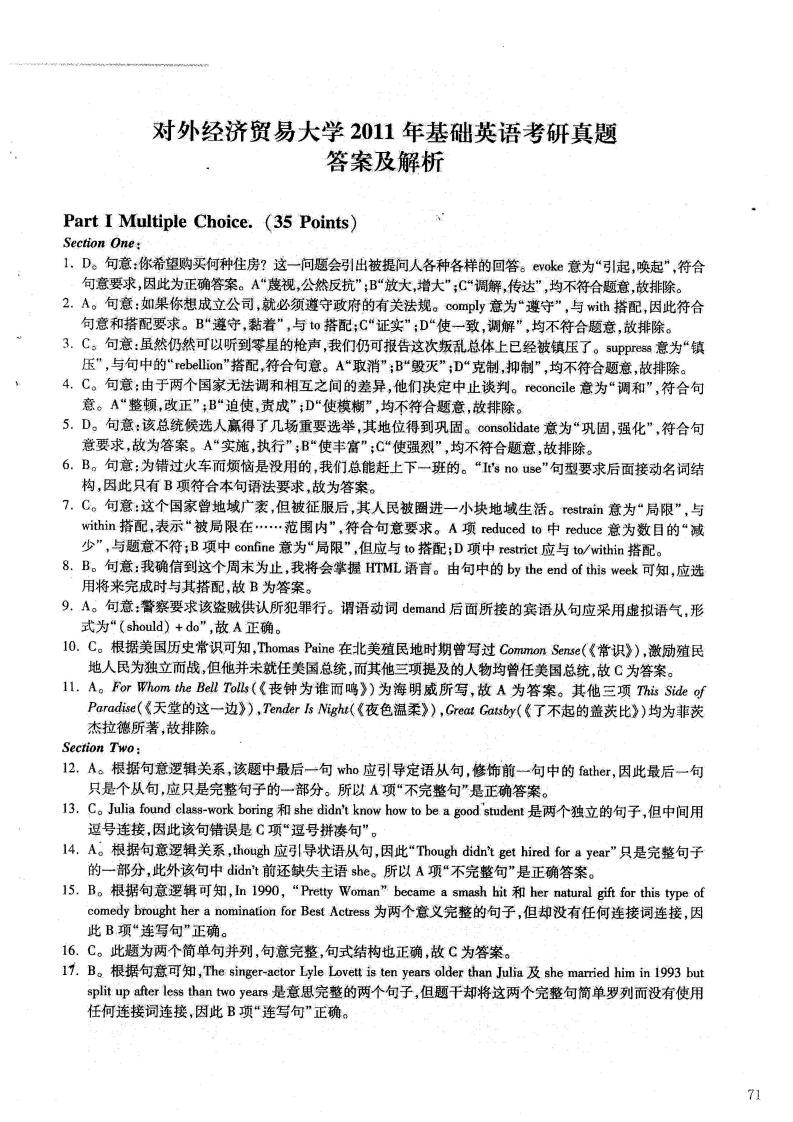 对外经济贸易大学761基础英语答案2011年考研真题答案-学习资源网 - 分享优质学习资料