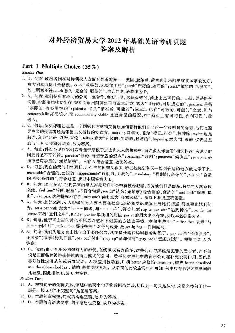 对外经济贸易大学761基础英语答案2012年考研真题答案