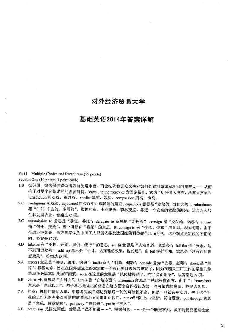 对外经济贸易大学761基础英语答案2014年考研真题答案-学习资源网 - 学习助手专注分享优质学习资源
