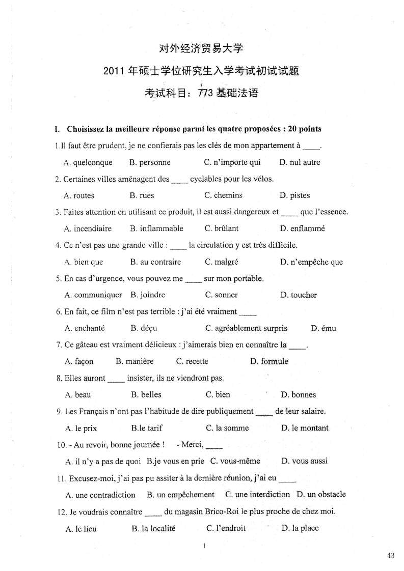 对外经济贸易大学773基础法语2011考研真题-学习资源网 - 分享优质学习资料