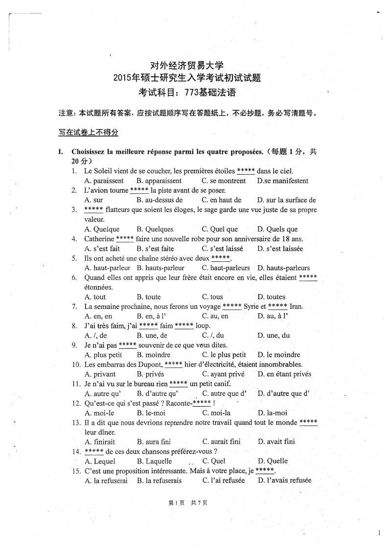 对外经济贸易大学773基础法语2015考研真题-学习资源网 - 分享优质学习资料