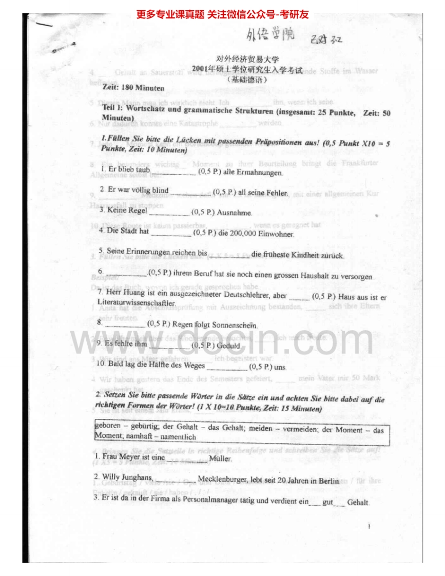 对外经济贸易大学774基础德语2001-2008、2010考研真题汇编.Image.Marked