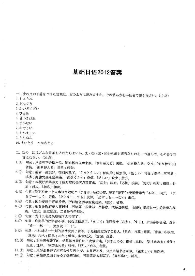 对外经济贸易大学775基础日语答案2012年考研真题答案