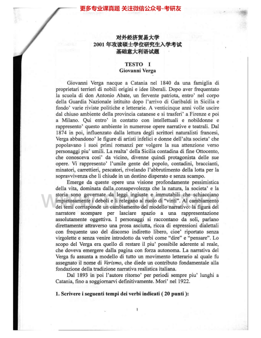 对外经济贸易大学779基础意大利语2001-2005、2008考研真题汇编.Image.Marked-学习资源网 - 分享优质学习资料