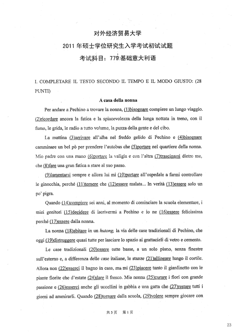 对外经济贸易大学779基础意大利语2011考研真题