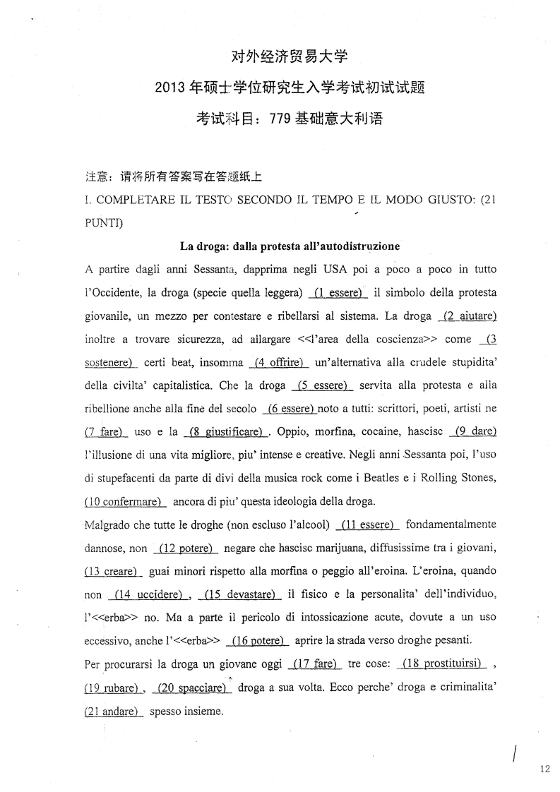对外经济贸易大学779基础意大利语2013考研真题