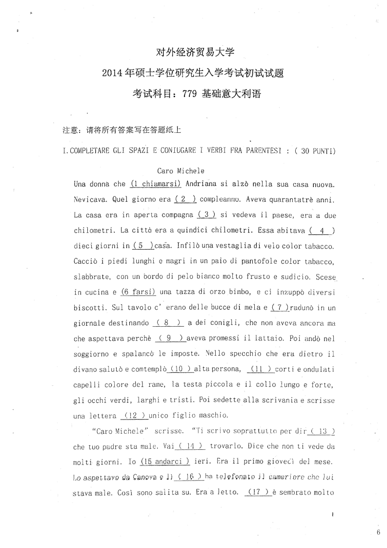 对外经济贸易大学779基础意大利语2014考研真题