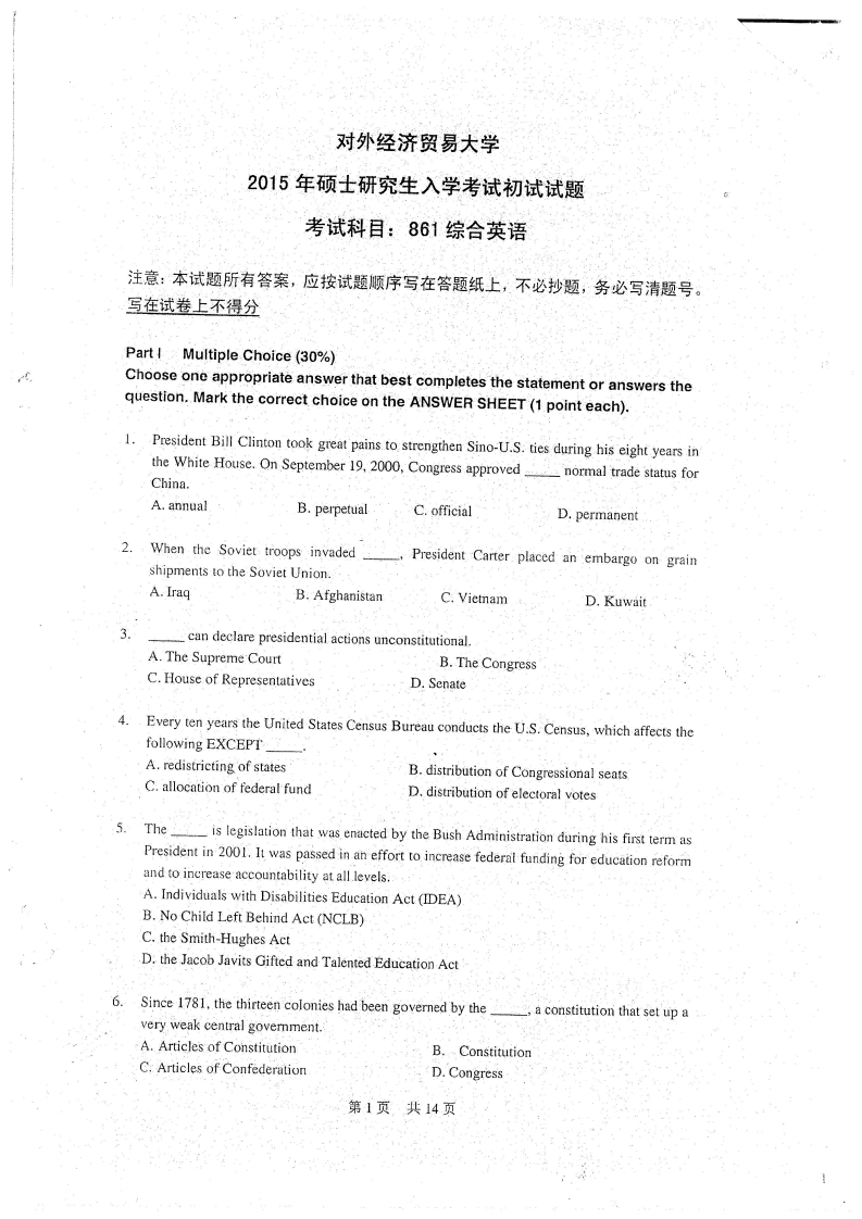 对外经济贸易大学861综合英语2015考研真题