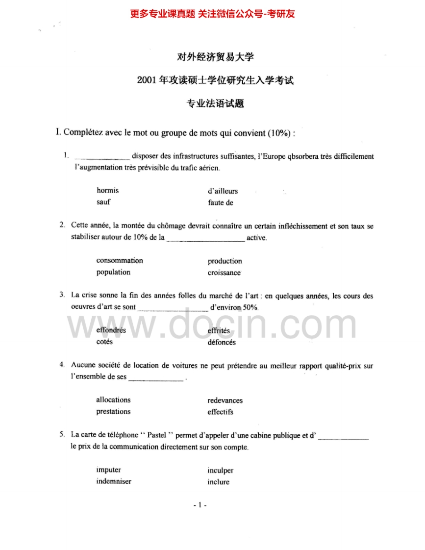 对外经济贸易大学873专业法语2001-2006、2008-2011考研真题汇编.Image.Marked-学习资源网 - 学习助手专注分享优质学习资源