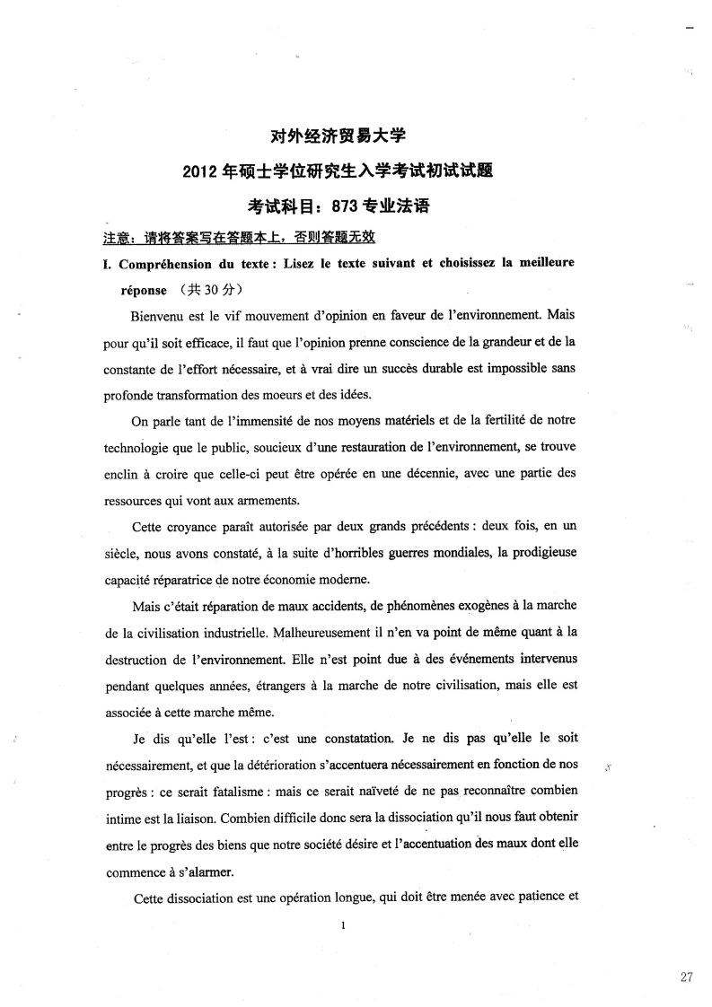 对外经济贸易大学873专业法语2012考研真题-学习资源网 - 学习助手专注分享优质学习资源