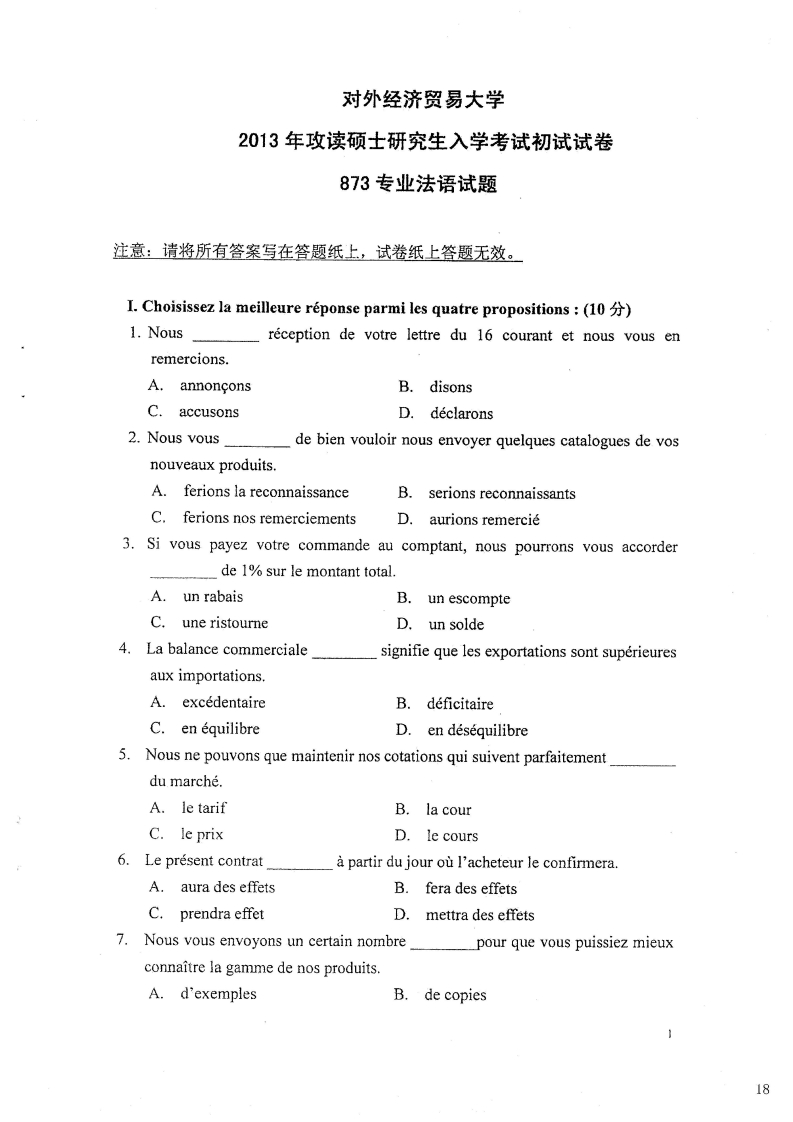对外经济贸易大学873专业法语2013考研真题-学习资源网 - 学习助手专注分享优质学习资源