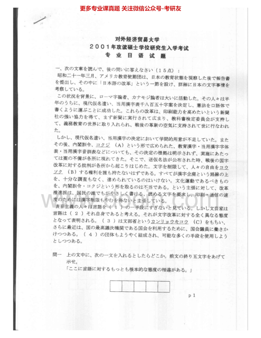 对外经济贸易大学875专业日语2001-2011考研真题汇编.Image.Marked