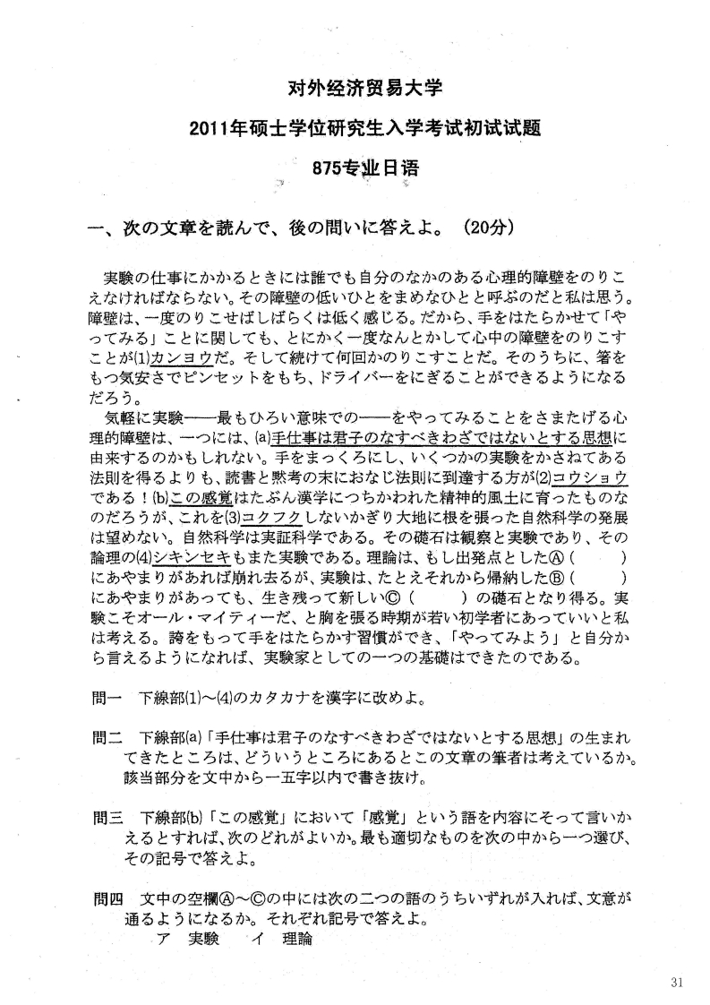 对外经济贸易大学875专业日语2011考研真题