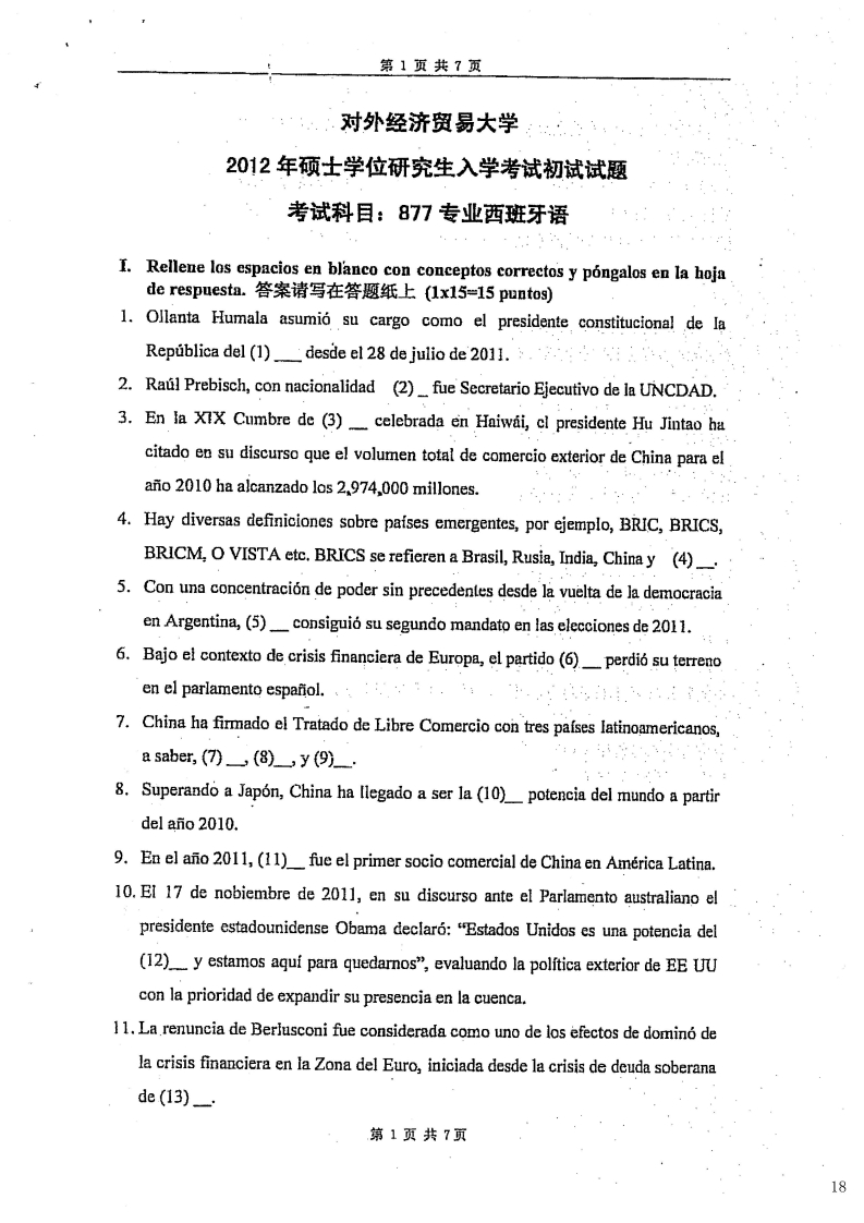 对外经济贸易大学877专业西班牙语2012考研真题-学习资源网 - 分享优质学习资料