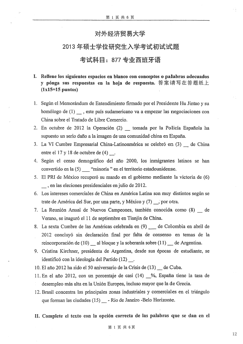 对外经济贸易大学877专业西班牙语2013考研真题-学习资源网 - 分享优质学习资料