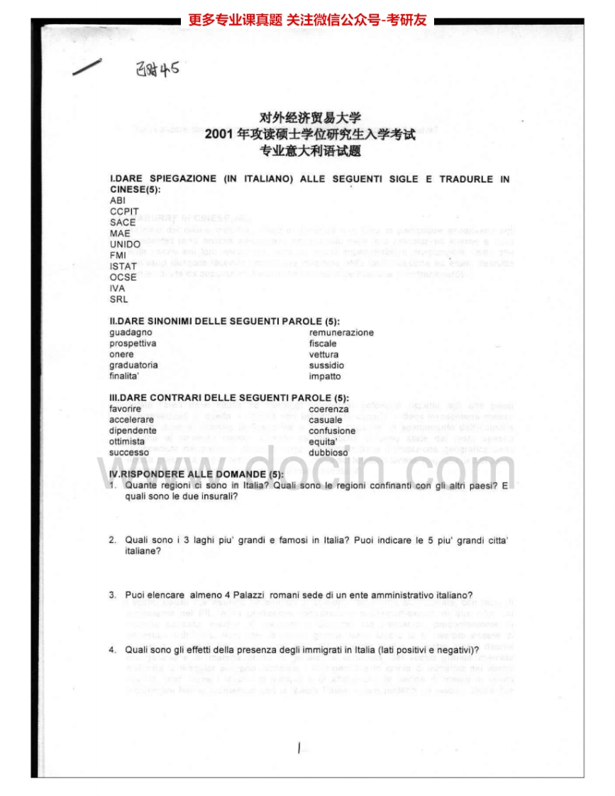 对外经济贸易大学879专业意大利语2001-2005、2008考研真题汇编.Image.Marked
