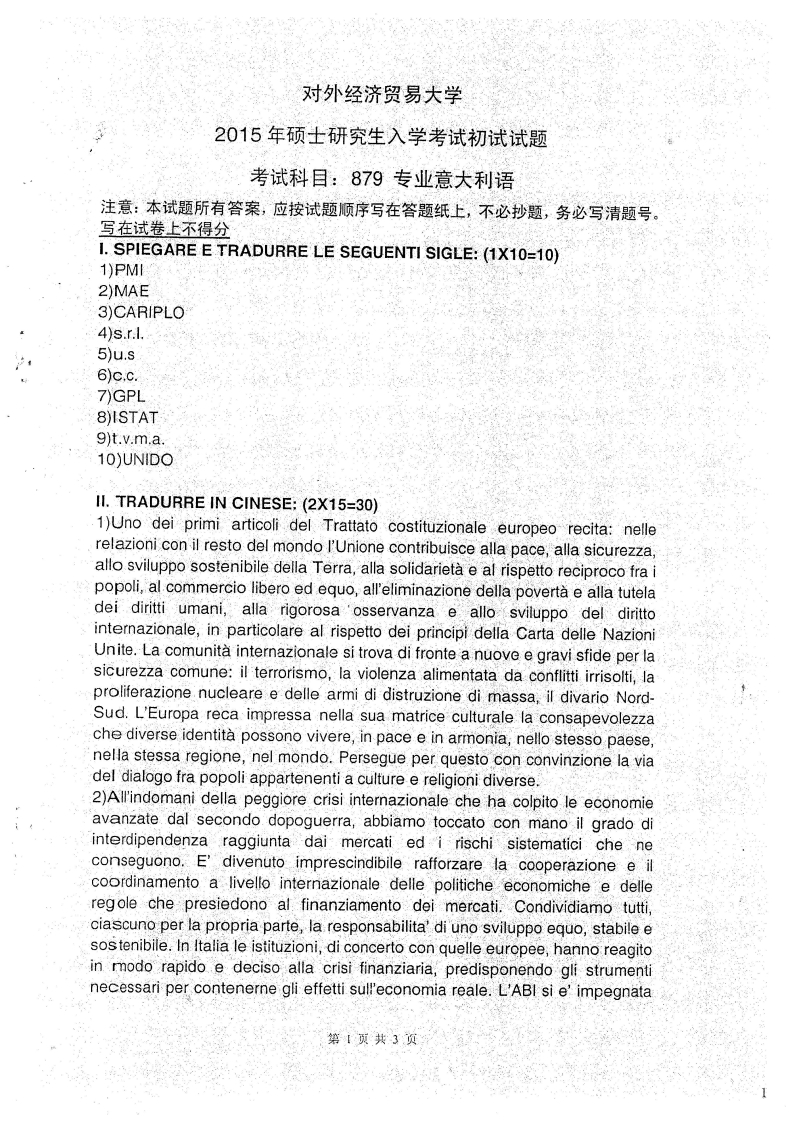 对外经济贸易大学879专业意大利语2015考研真题