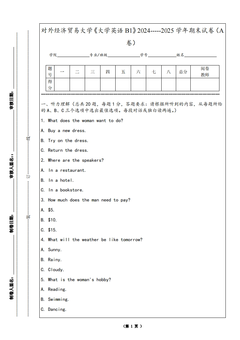 对外经济贸易大学《大学英语B1》2024-----2025学年期末试卷（A卷）-学习资源网 - 学习助手专注分享优质学习资源