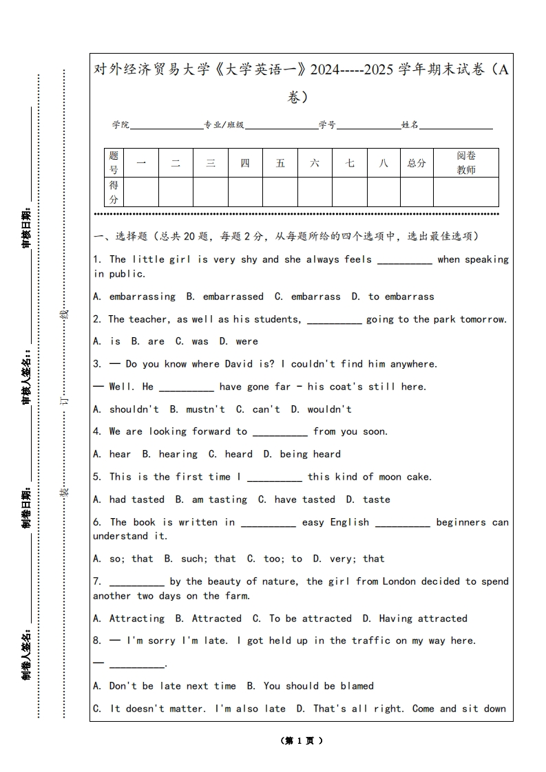 对外经济贸易大学《大学英语一》2024-----2025学年期末试卷（A卷）