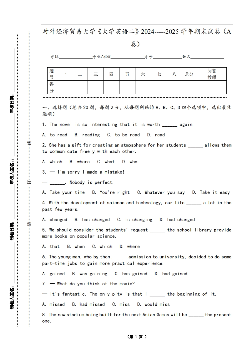 对外经济贸易大学《大学英语二》2024-----2025学年期末试卷（A卷）-学习资源网 - 学习助手专注分享优质学习资源