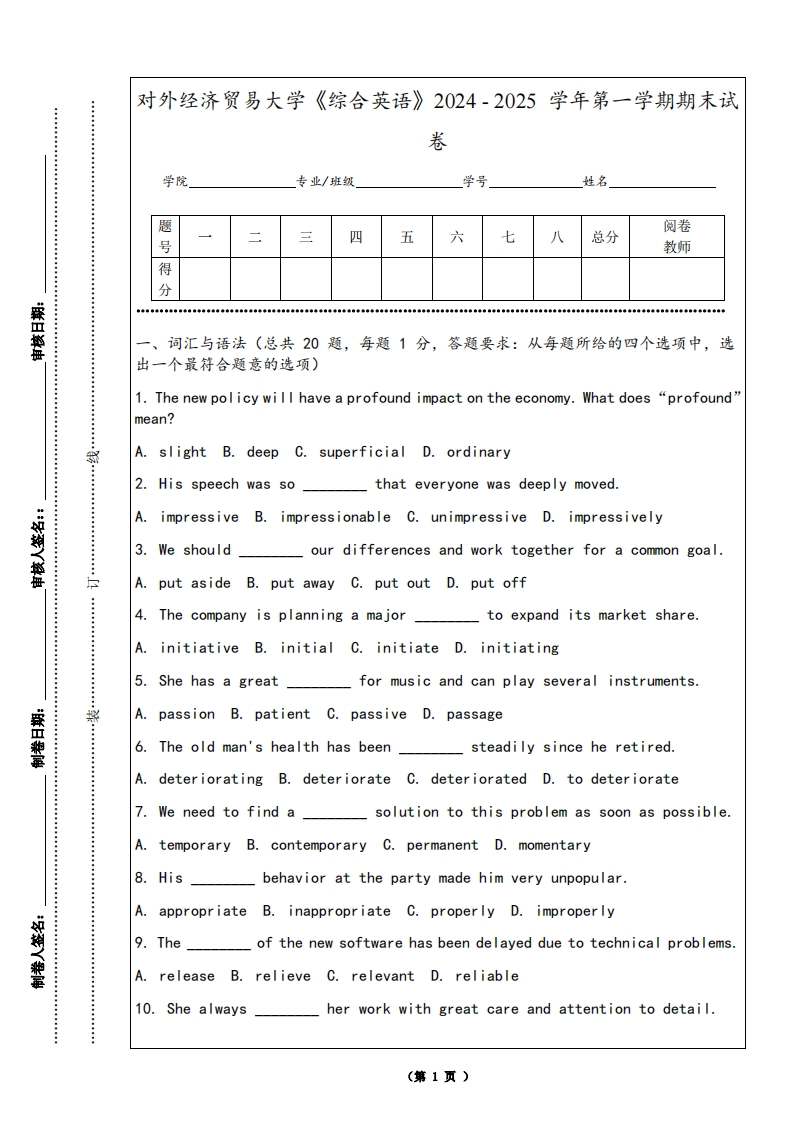对外经济贸易大学《综合英语》2024-2025学年第一学期期末试卷