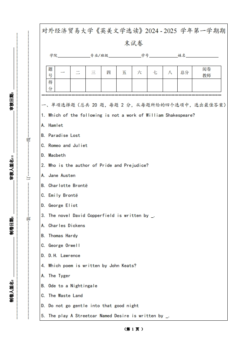 对外经济贸易大学《英美文学选读》2024-2025学年第一学期期末试卷