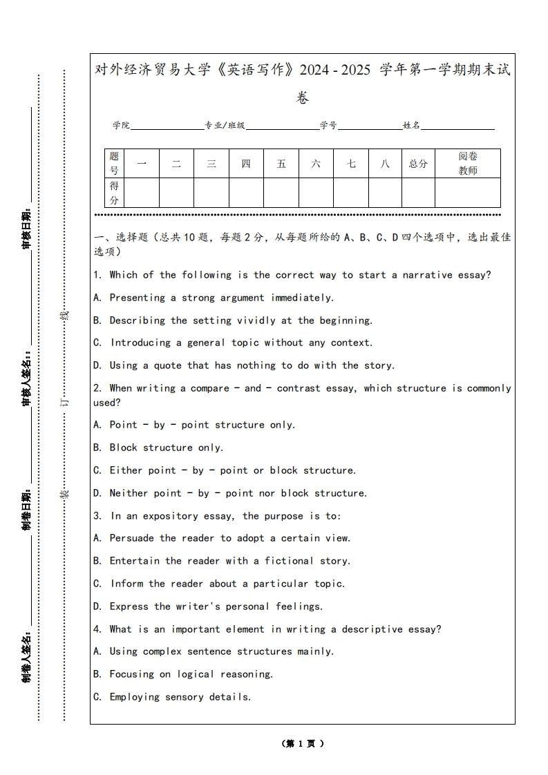 对外经济贸易大学《英语写作》2024-2025学年第一学期期末试卷-学习资源网 - 学习助手专注分享优质学习资源