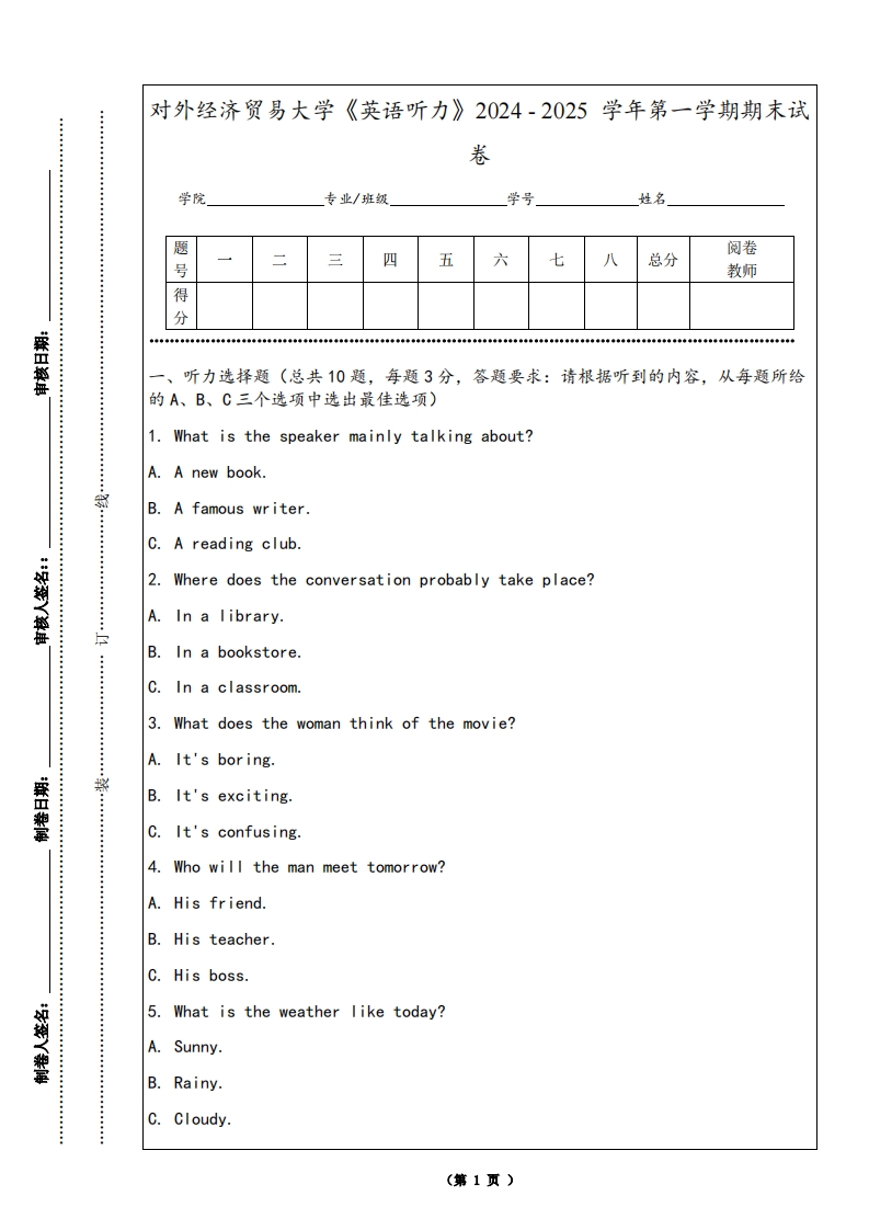 对外经济贸易大学《英语听力》2024-2025学年第一学期期末试卷-学习资源网 - 学习助手专注分享优质学习资源