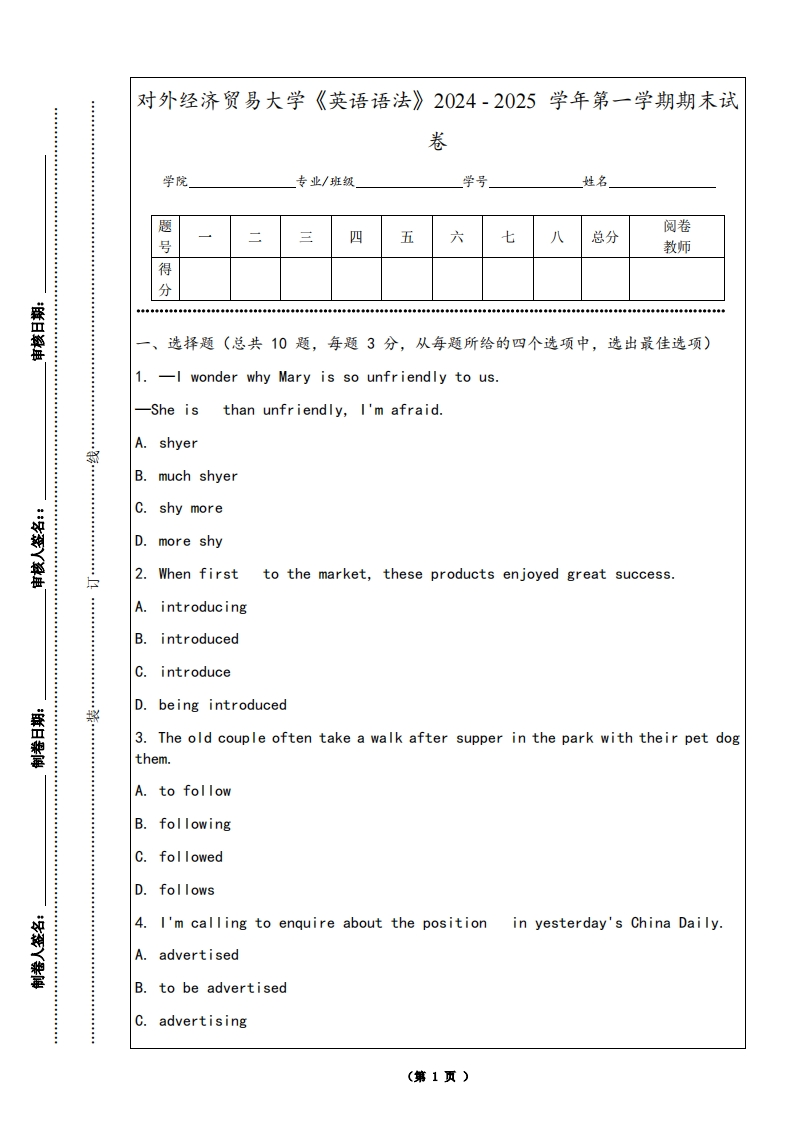 对外经济贸易大学《英语语法》2024-2025学年第一学期期末试卷-学习资源网 - 学习助手专注分享优质学习资源