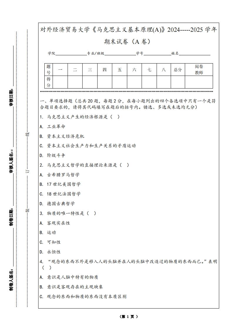 对外经济贸易大学《马克思主义基本原理(A)》2024-----2025学年期末试卷（A卷）-学习资源网 - 学习助手专注分享优质学习资源