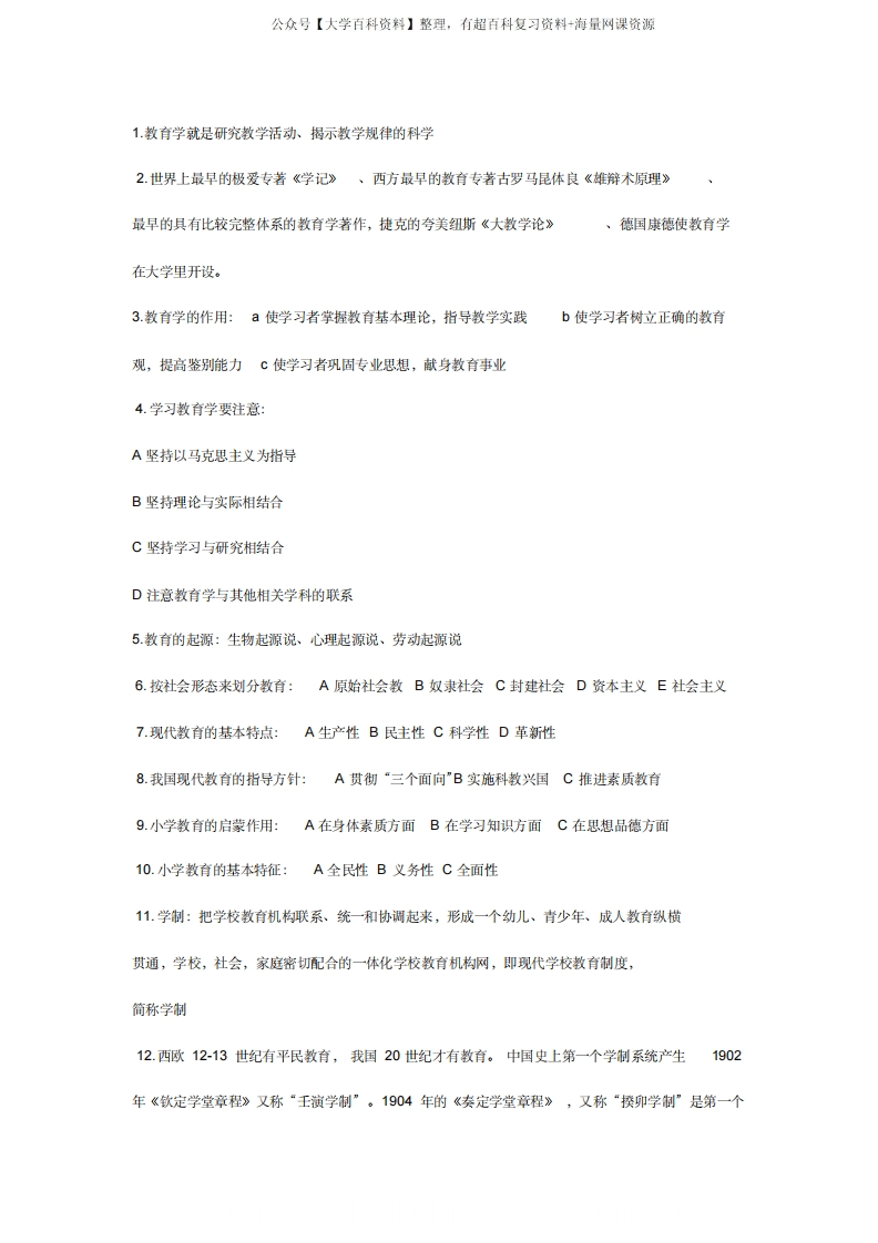 小学教育学知识点