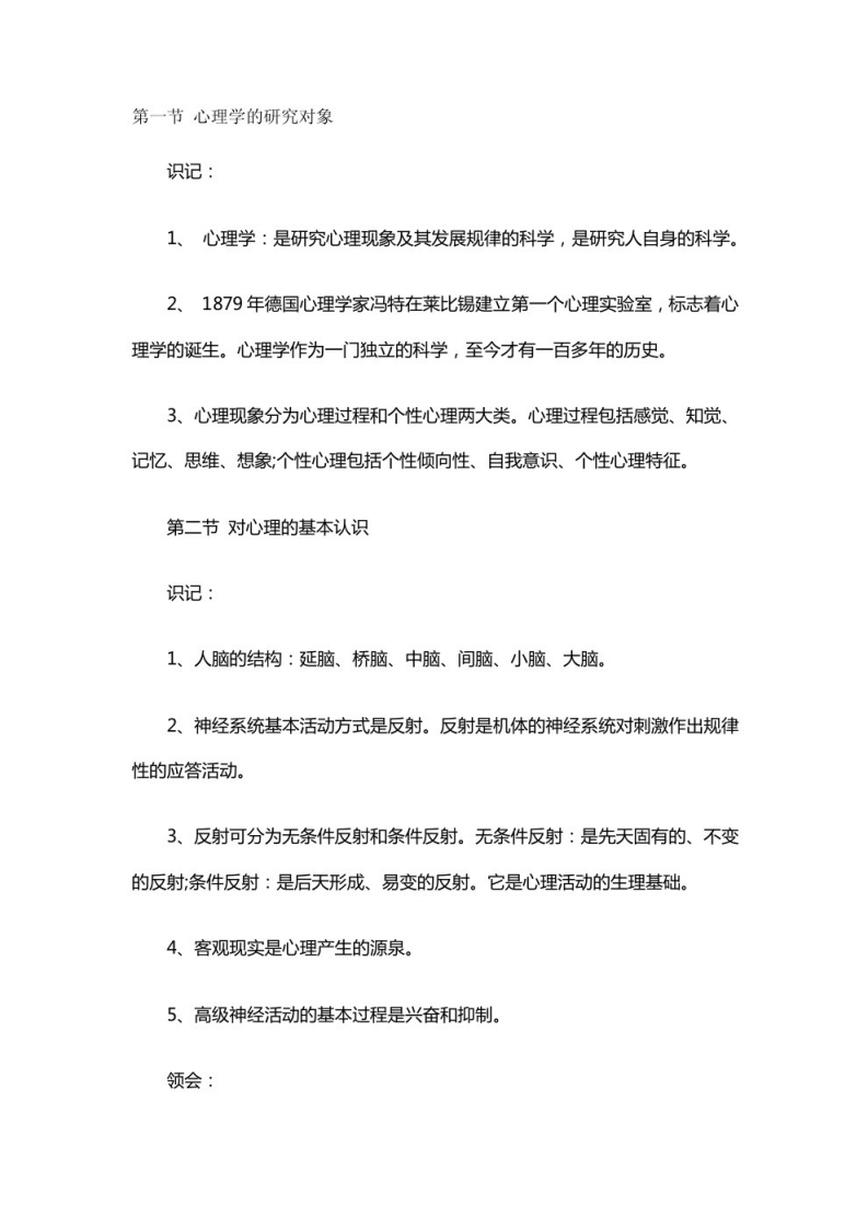 小学教育心理学笔记（1）