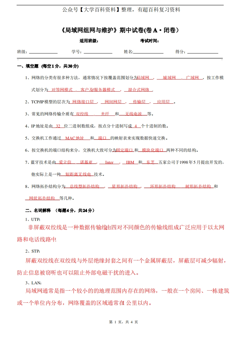 局域网组建与维护试题(答案)