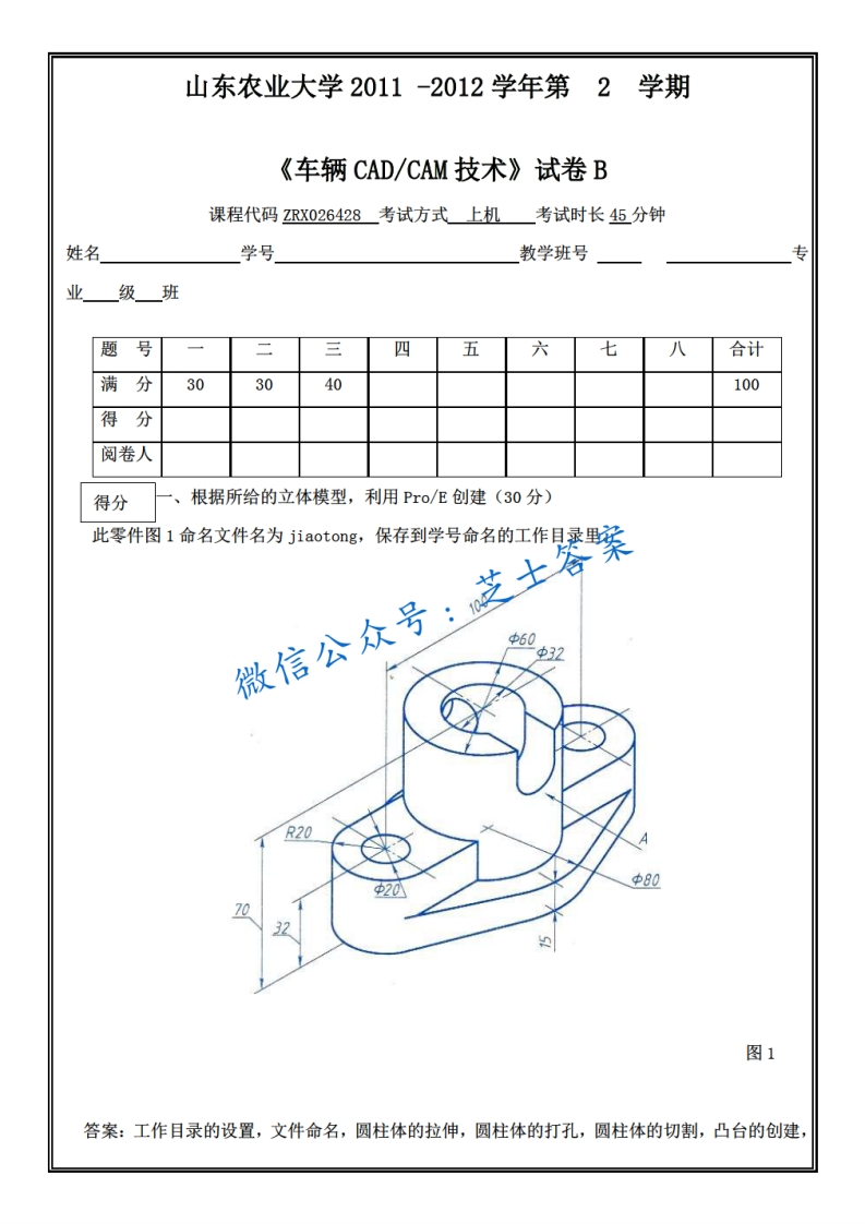 山东农业大学《CAD-CAM技术》2011-2012学年第二学期期末试卷B卷