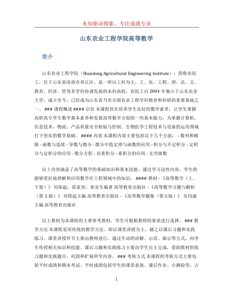 山东农业工程学院高等数学-学习资源网 - 学习助手专注分享优质学习资源