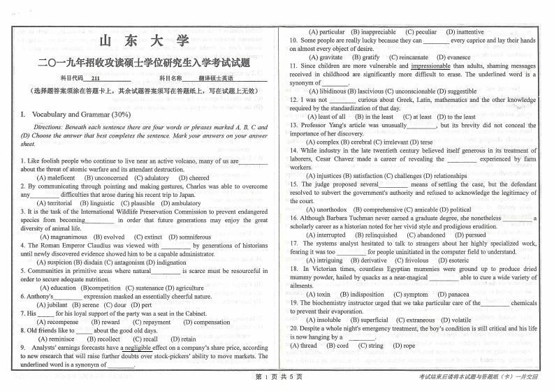 山东大学2019翻译硕士英语