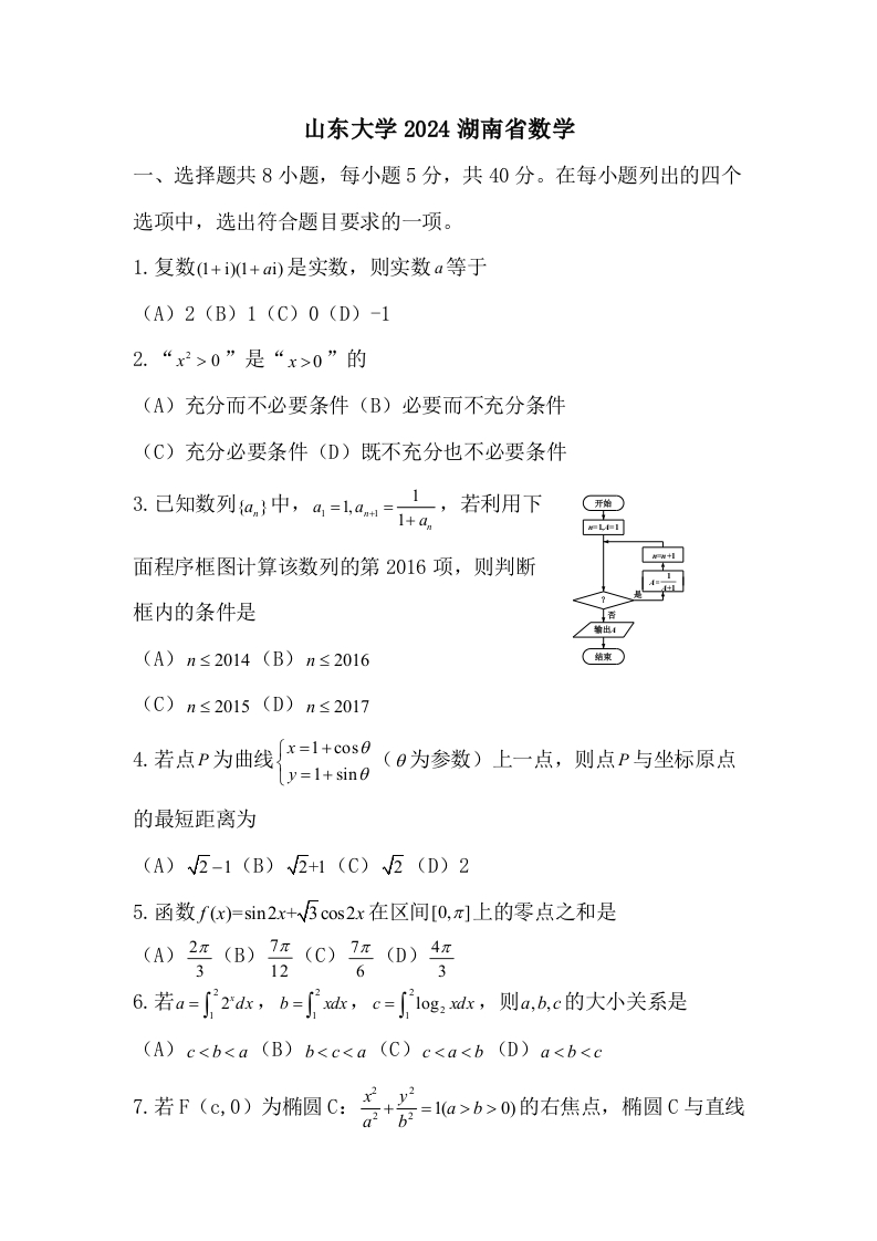 山东大学2024湖南省数学-学习资源网 - 学习助手专注分享优质学习资源