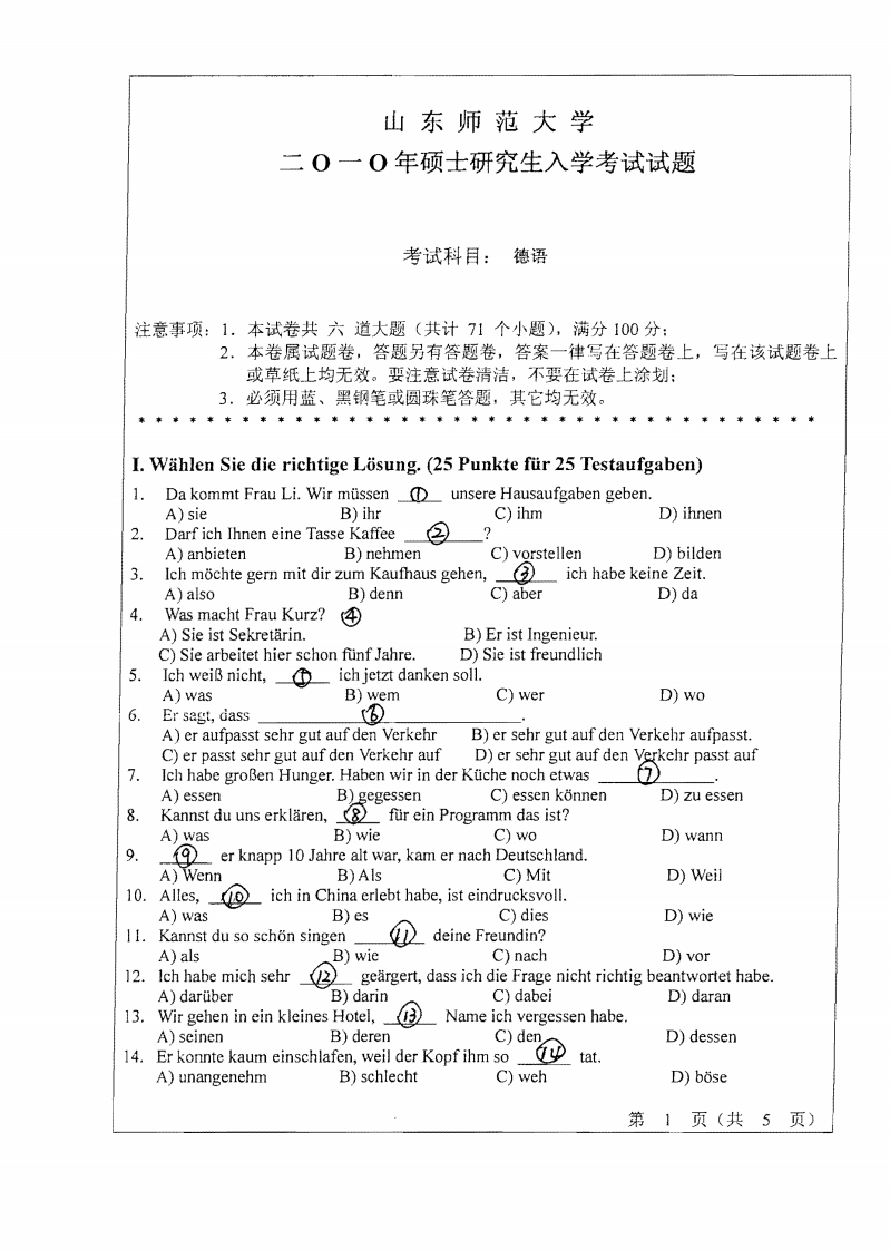 山东师范大学德语2010年考研试题