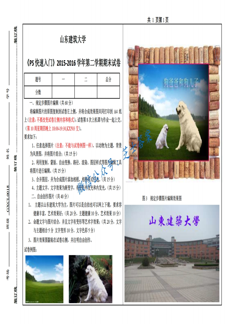 山东建筑大学《PS快速入门》2015-2016学年第二学期期末试卷
