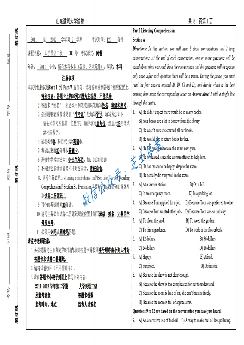 山东建筑大学《大学英语》2011-2012学年第二学期期末试卷B卷